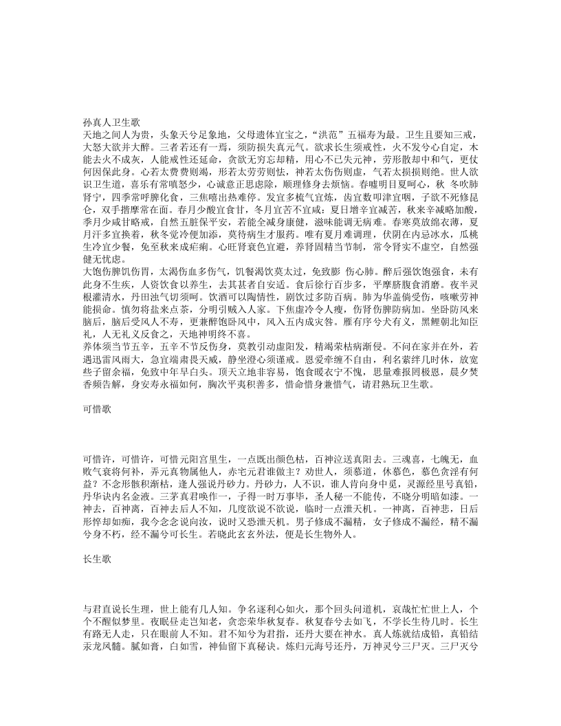 养生秘旨.txt 第1页