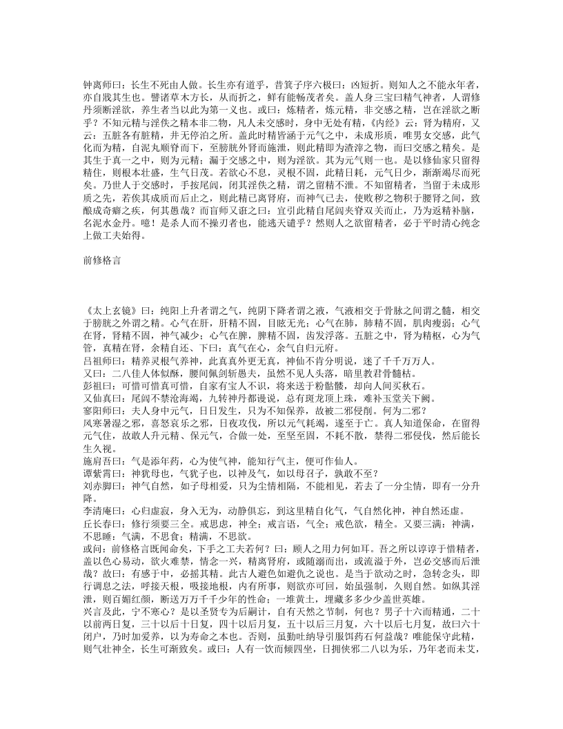 养生秘旨.txt 第3页