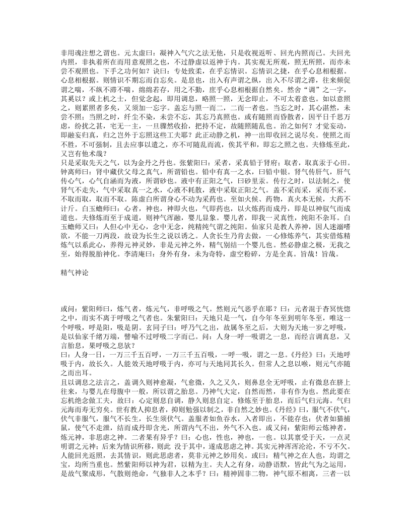 养生秘旨.txt 第5页