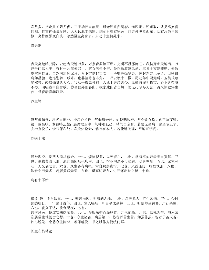 养生秘旨.txt 第2页