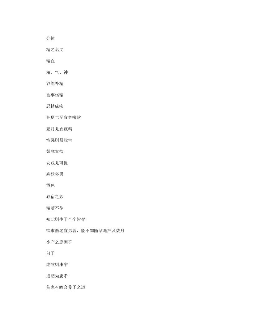 养生三要.txt 第2页