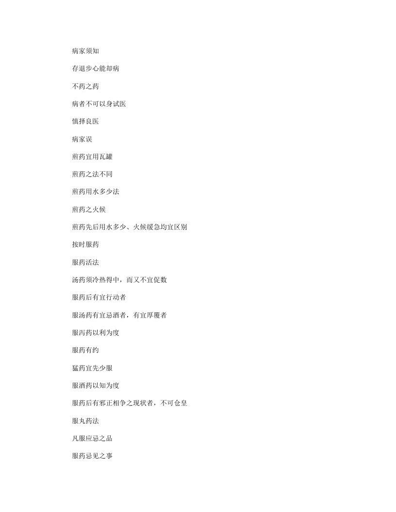 养生三要.txt 第3页