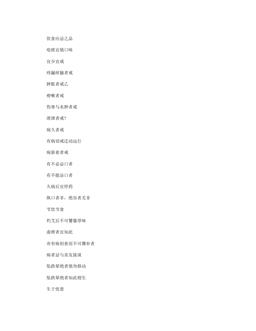 养生三要.txt 第4页