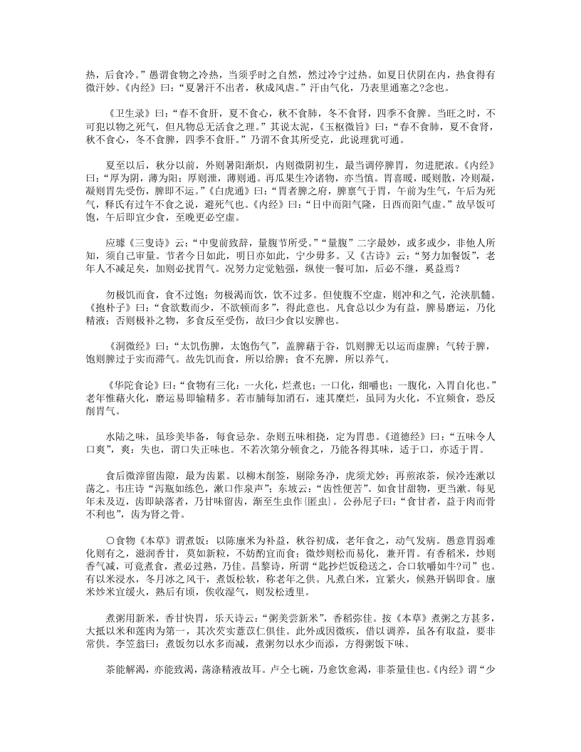 养生随笔.txt 第4页