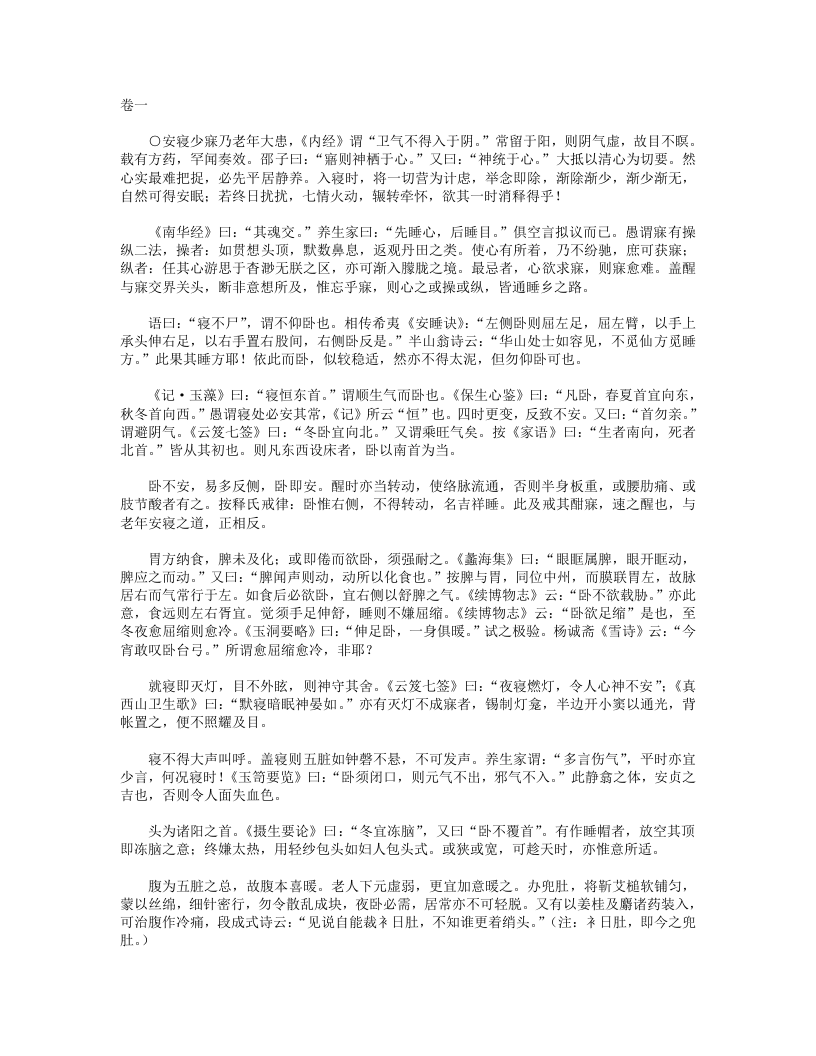 养生随笔.txt 第1页