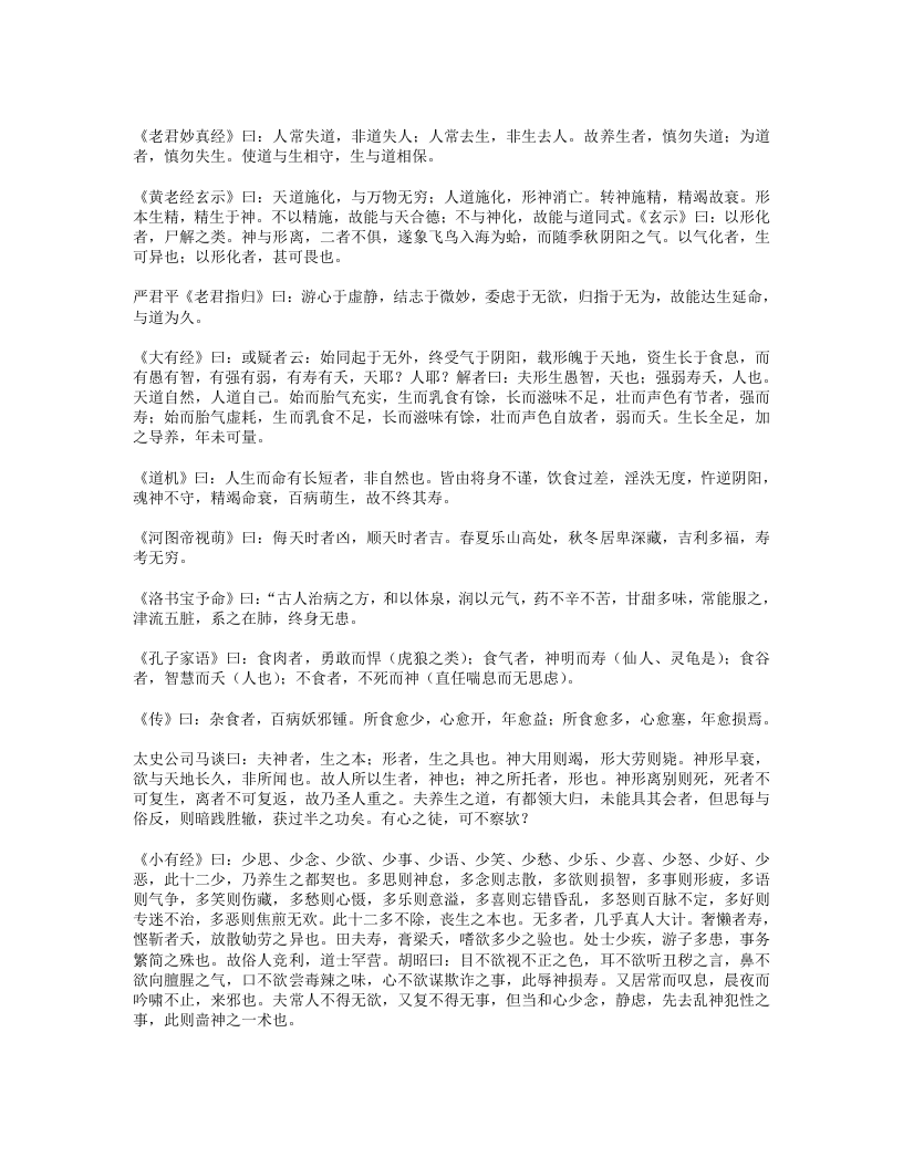 养性延命录.txt 第2页