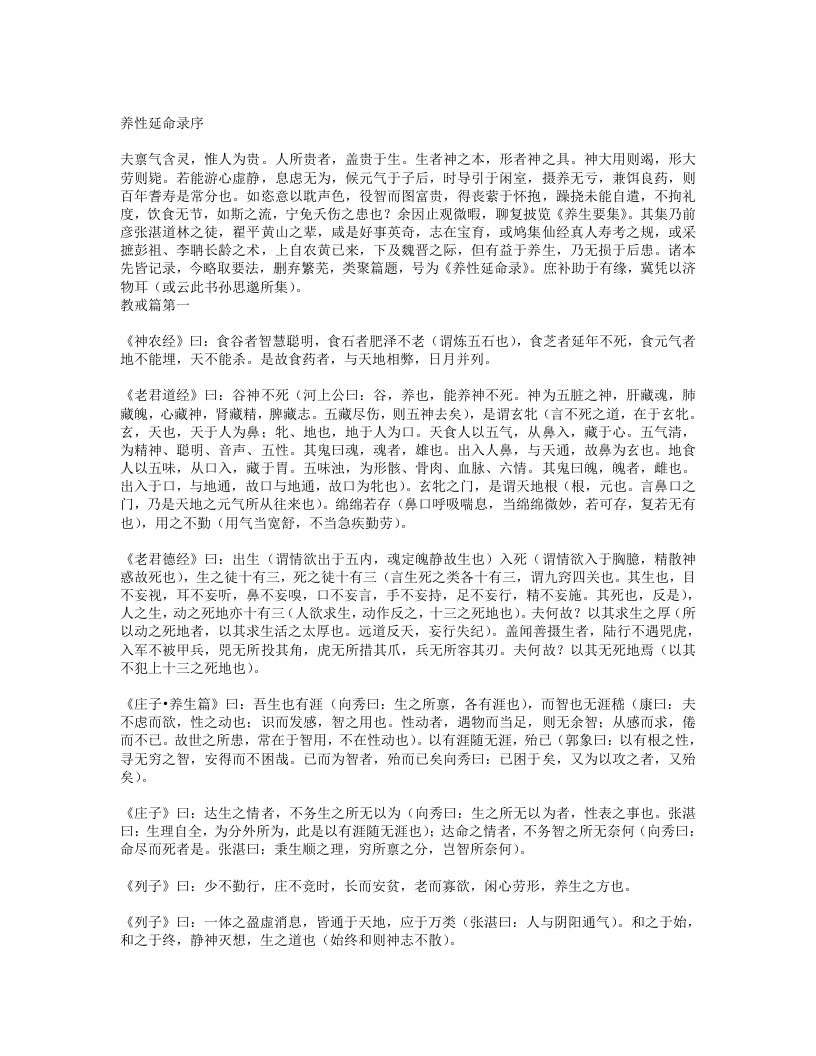 养性延命录.txt 第1页