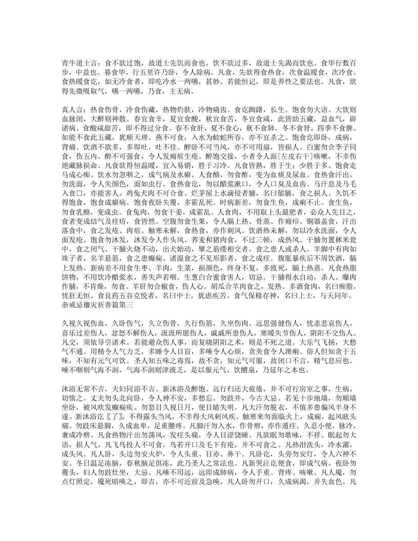 养性延命录.txt 第5页