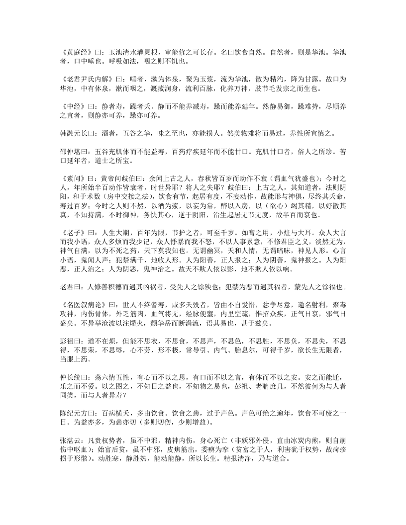 养性延命录.txt 第3页