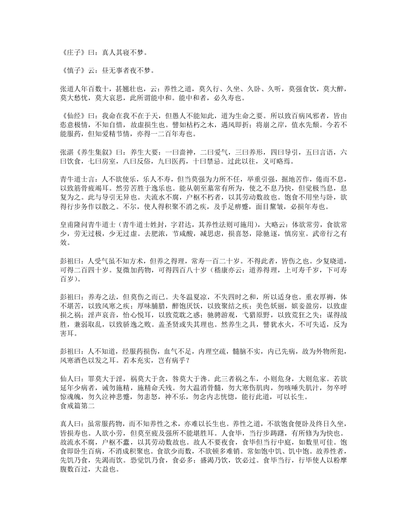 养性延命录.txt 第4页