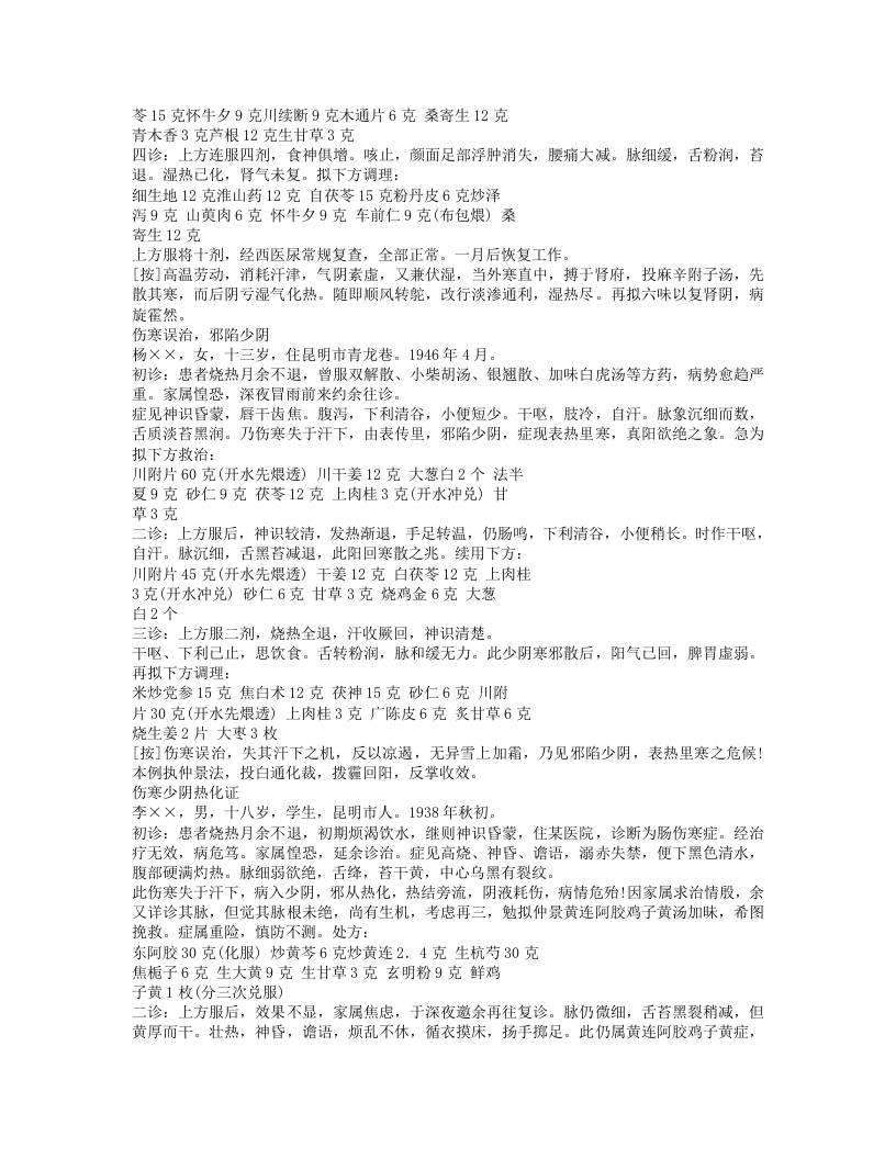 姚贞白医案.txt 第5页