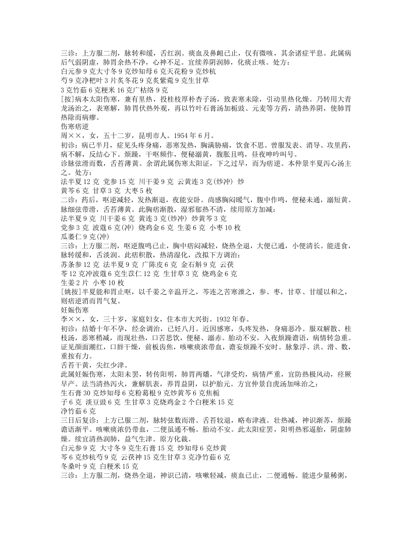 姚贞白医案.txt 第3页