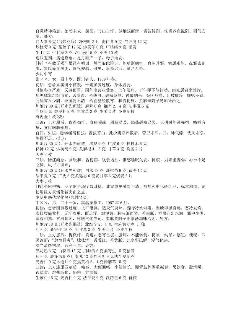 姚贞白医案.txt 第4页