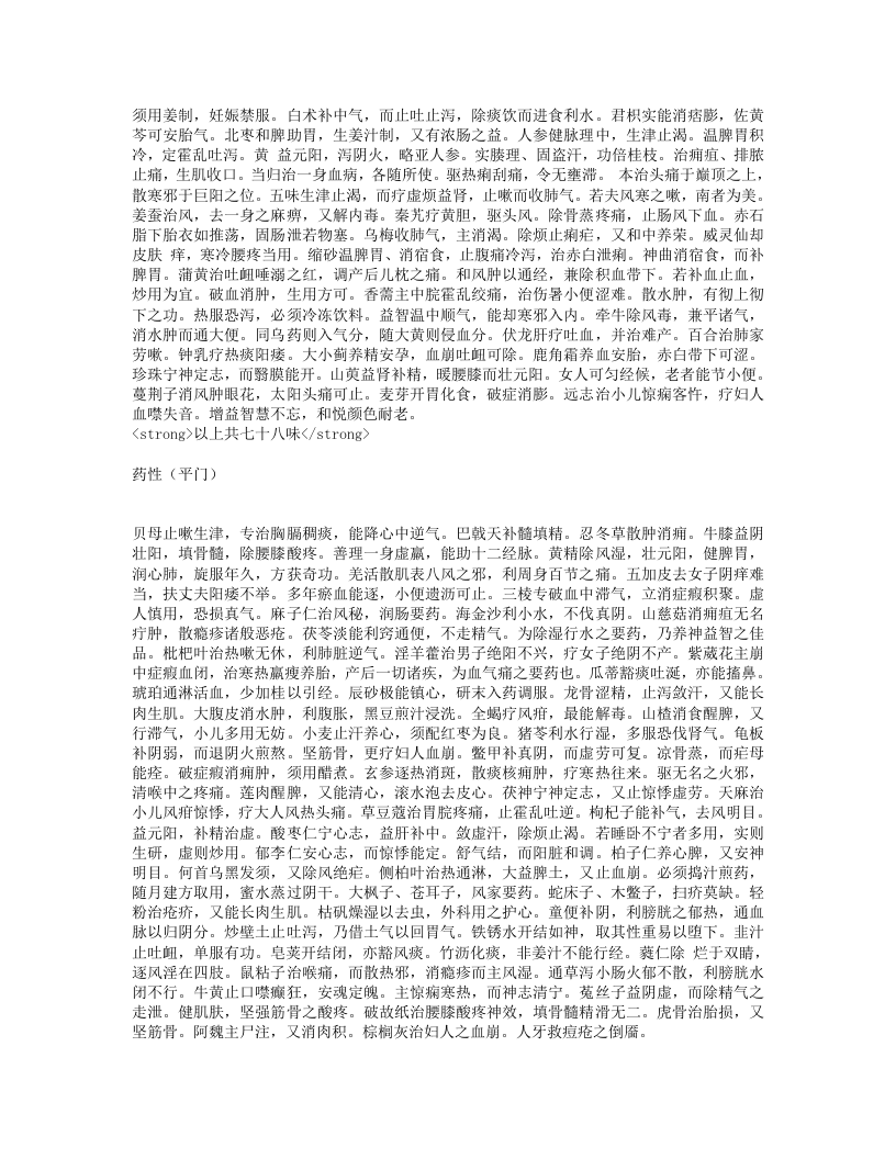 药鉴.txt 第3页