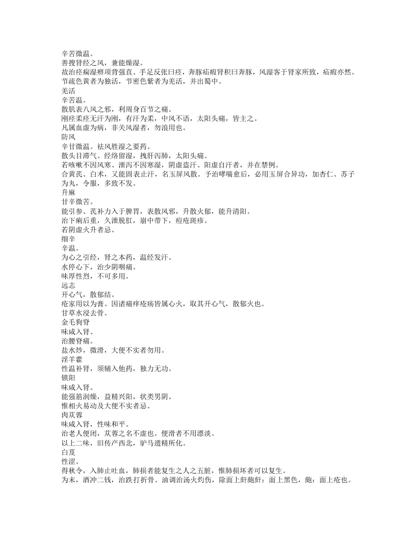 药笼小品.txt 第3页