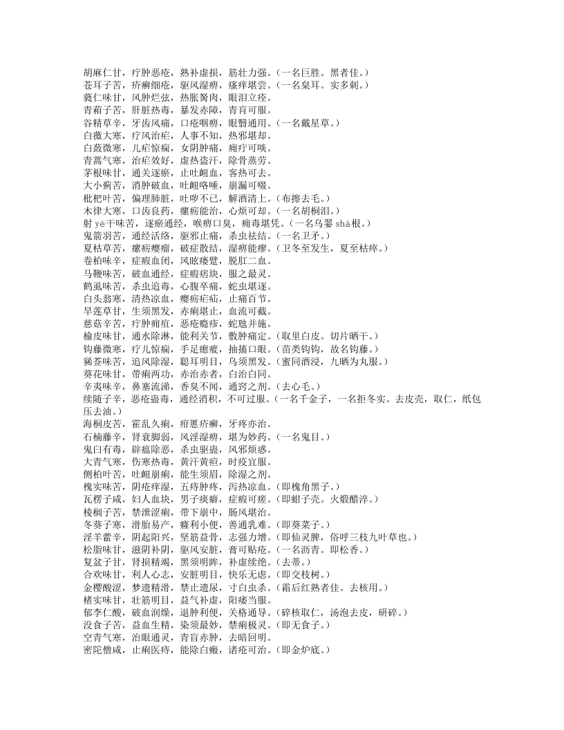 药性歌括四百味.txt 第5页
