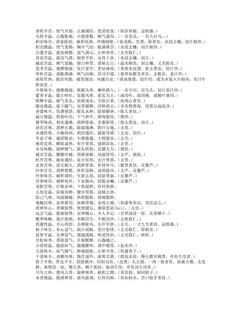 药性歌括四百味.txt 第2页