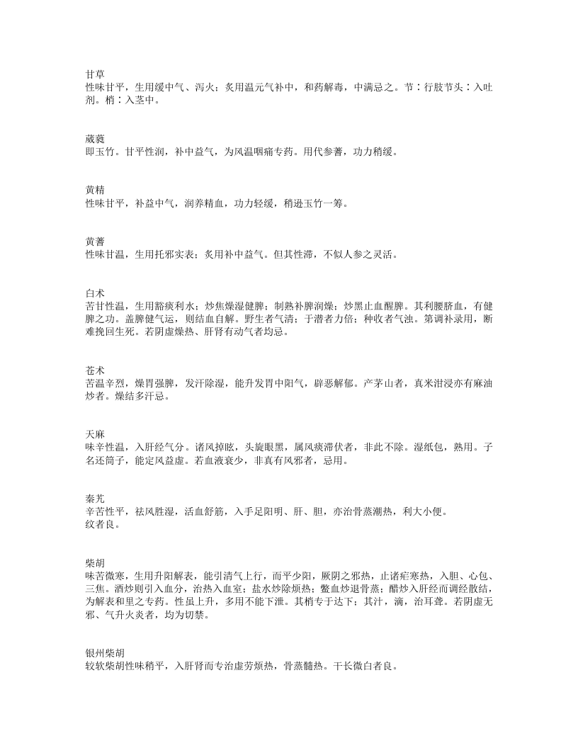 药性切用.txt 第2页