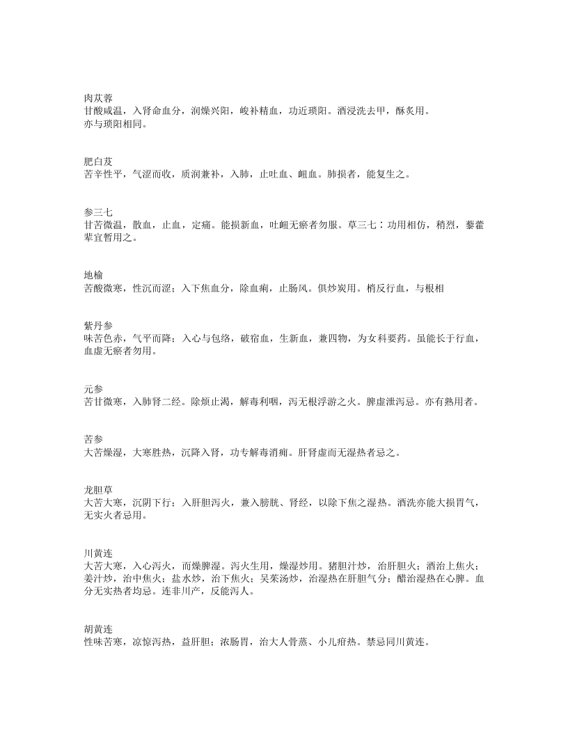 药性切用.txt 第4页