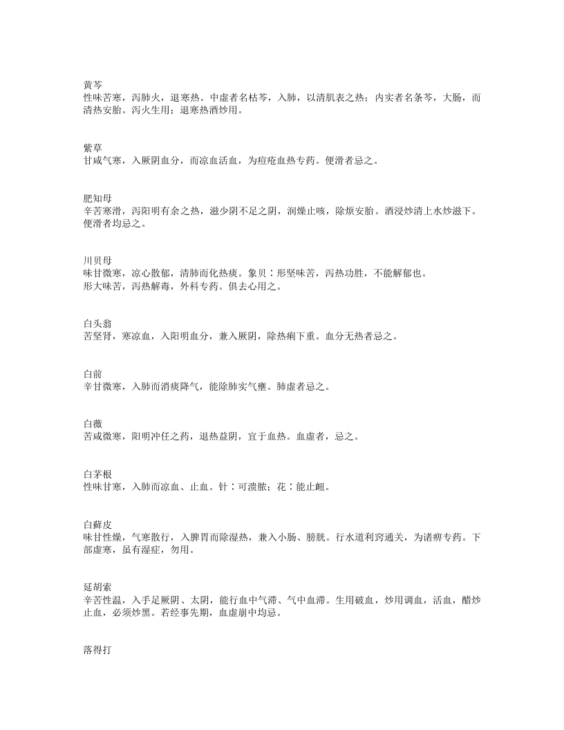 药性切用.txt 第5页
