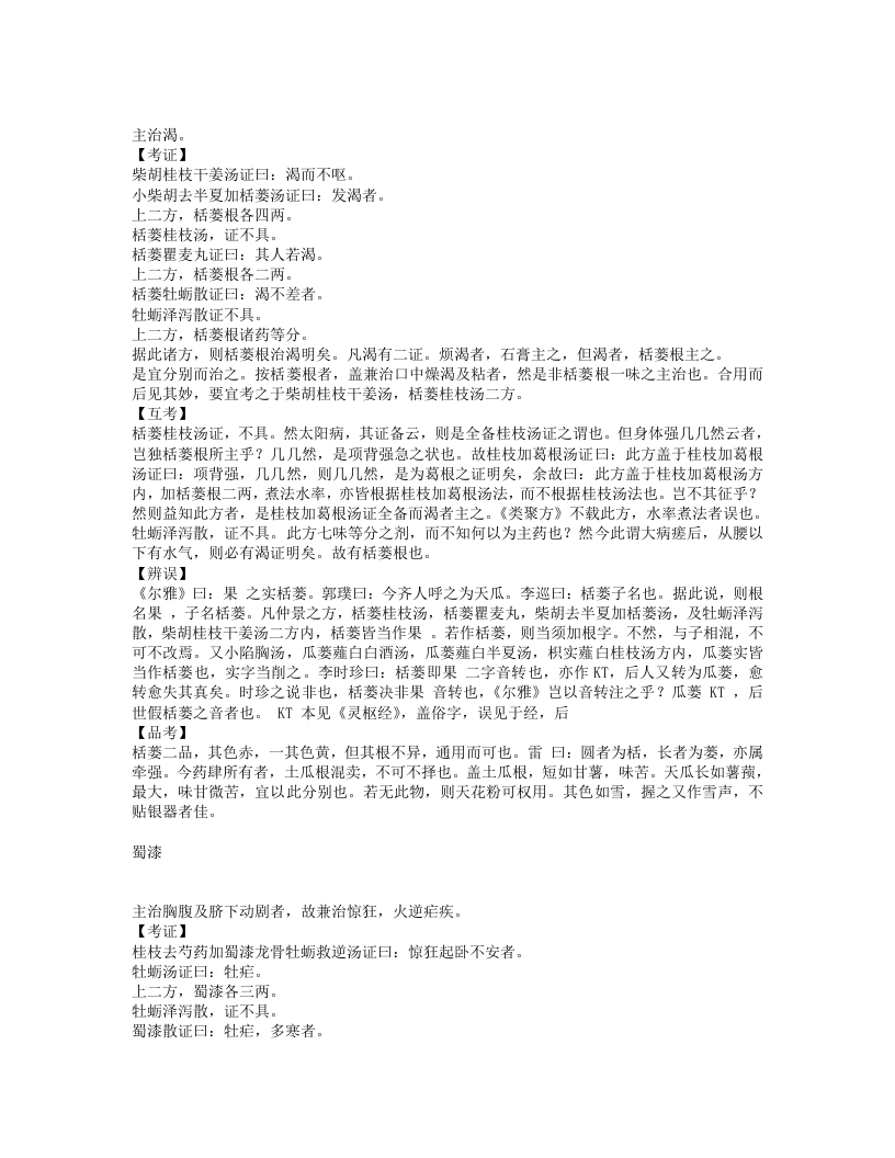 药征续编.txt 第2页