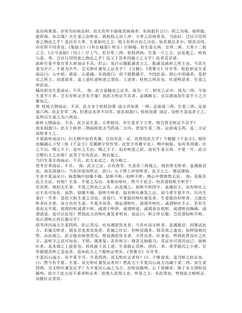 药征续编.txt 第5页