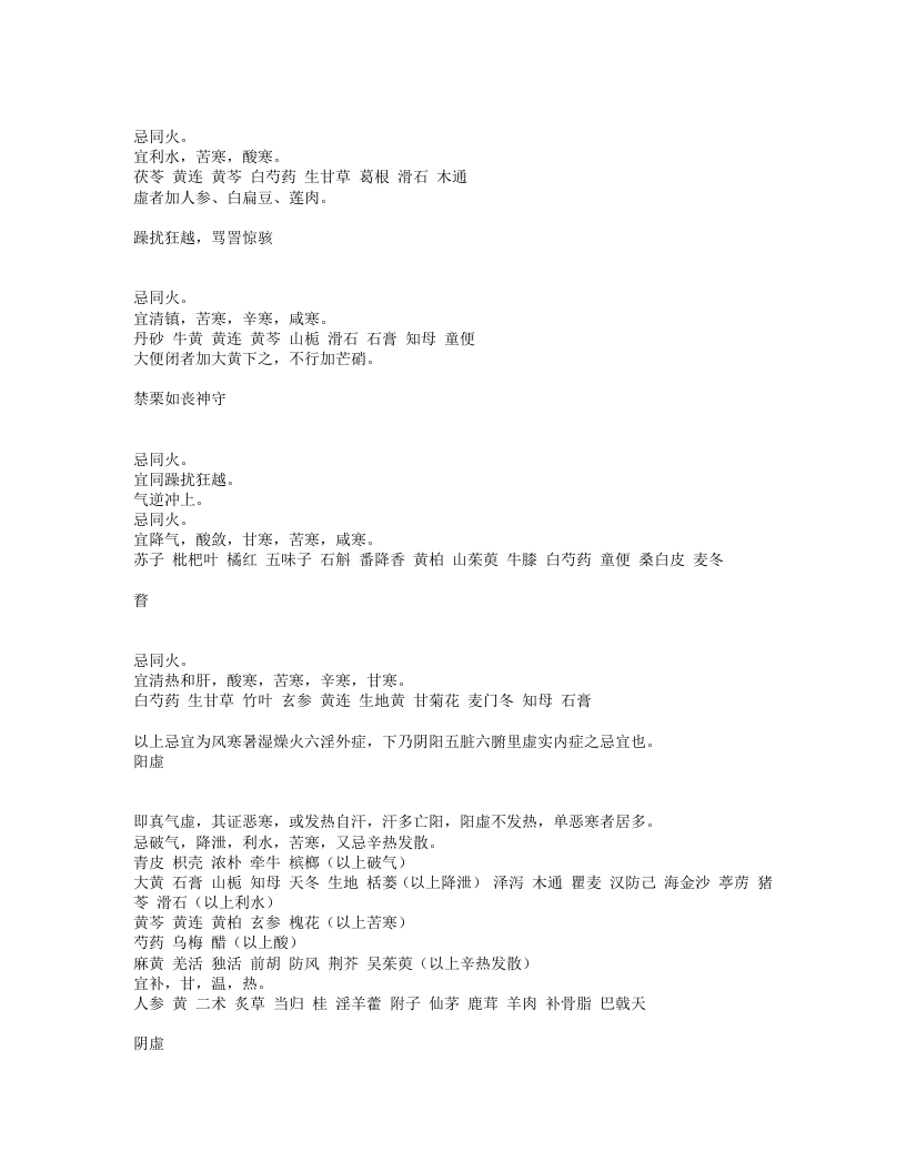 药症忌宜.txt 第5页
