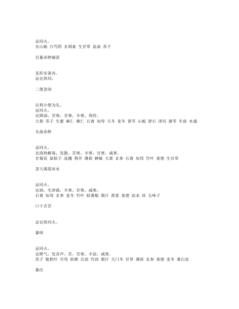 药症忌宜.txt 第4页