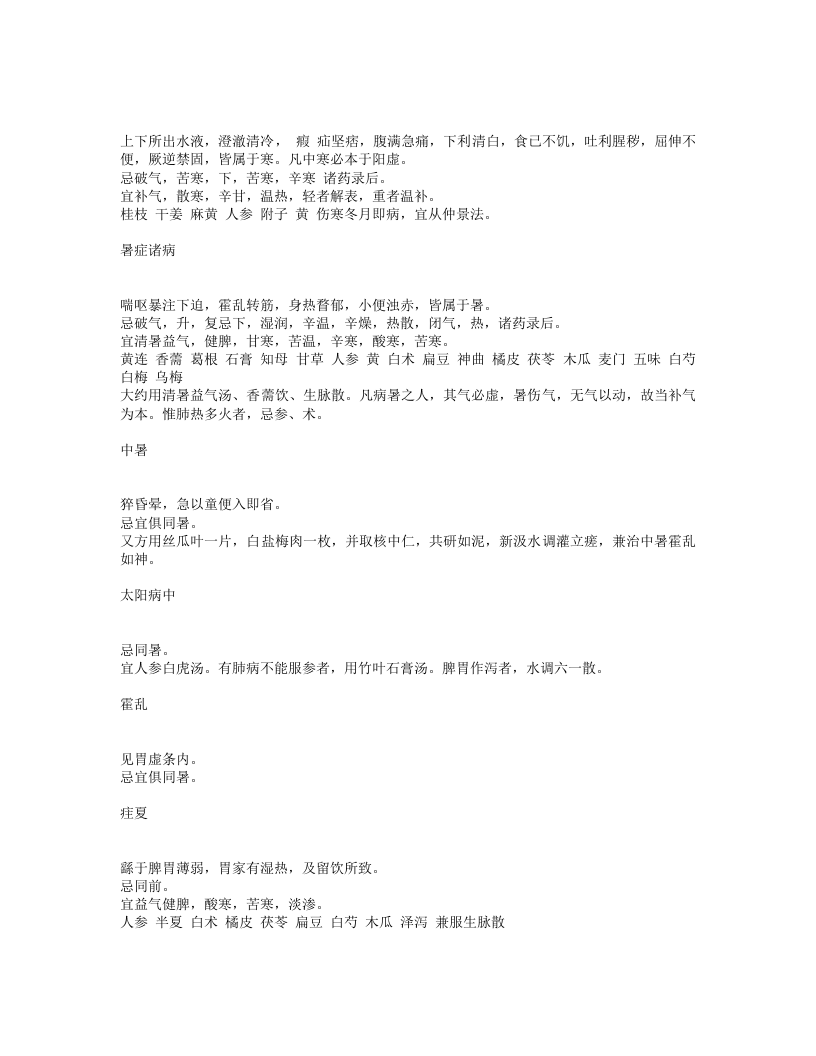 药症忌宜.txt 第2页