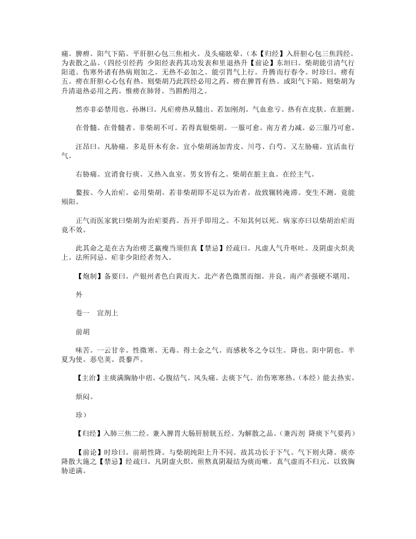 要药分剂.txt 第4页