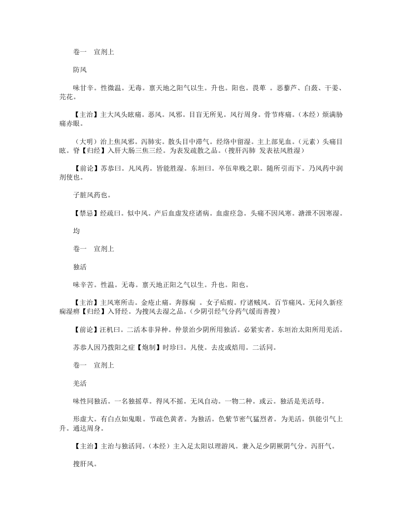 要药分剂.txt 第5页