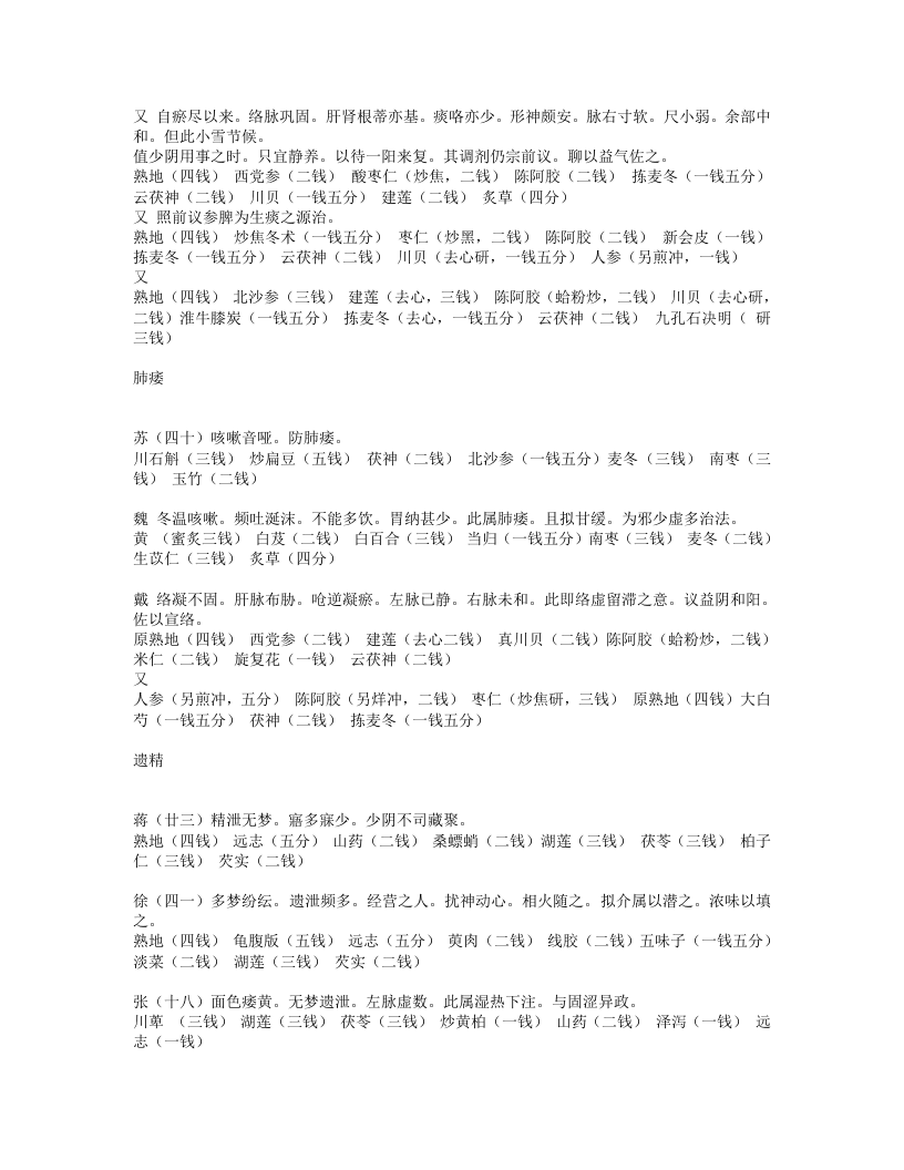 也是山人医案.txt 第5页