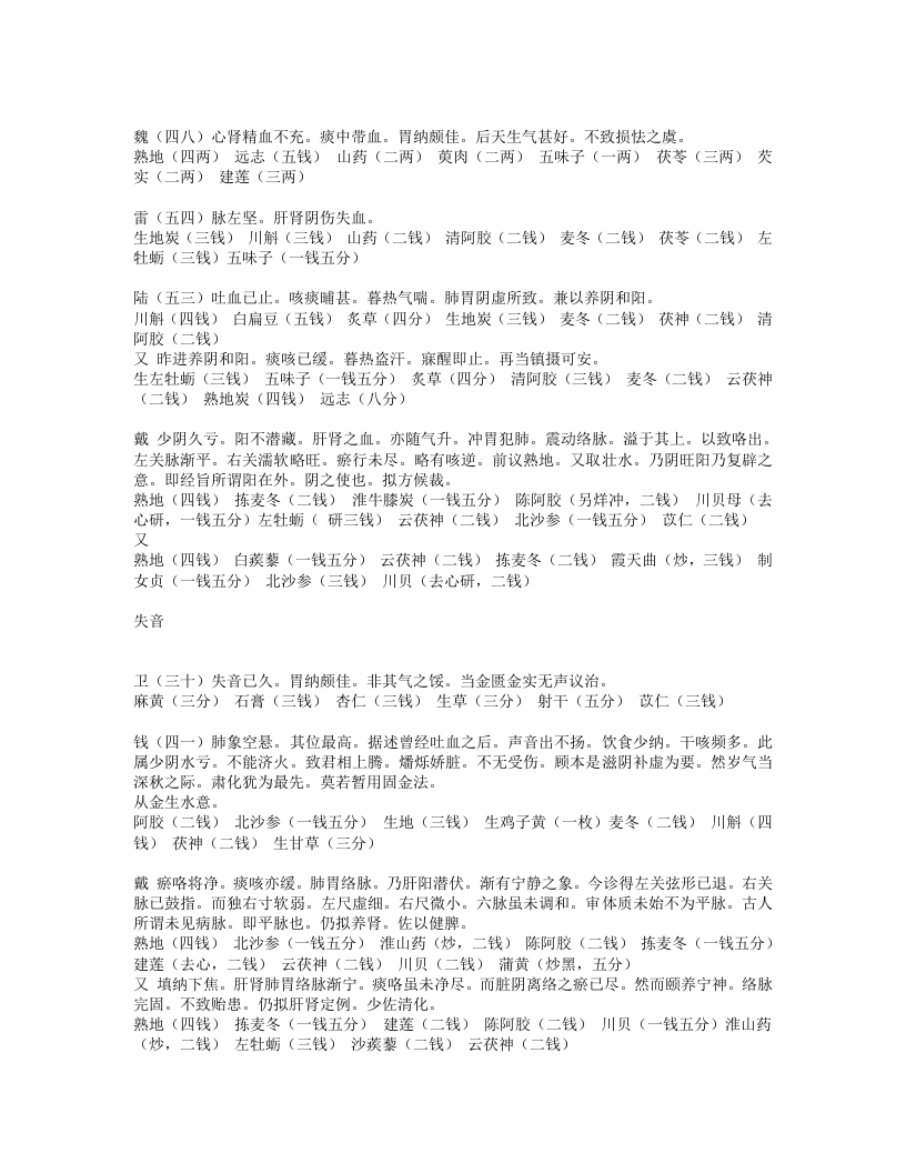 也是山人医案.txt 第4页