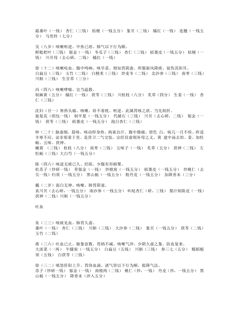 也是山人医案.txt 第3页