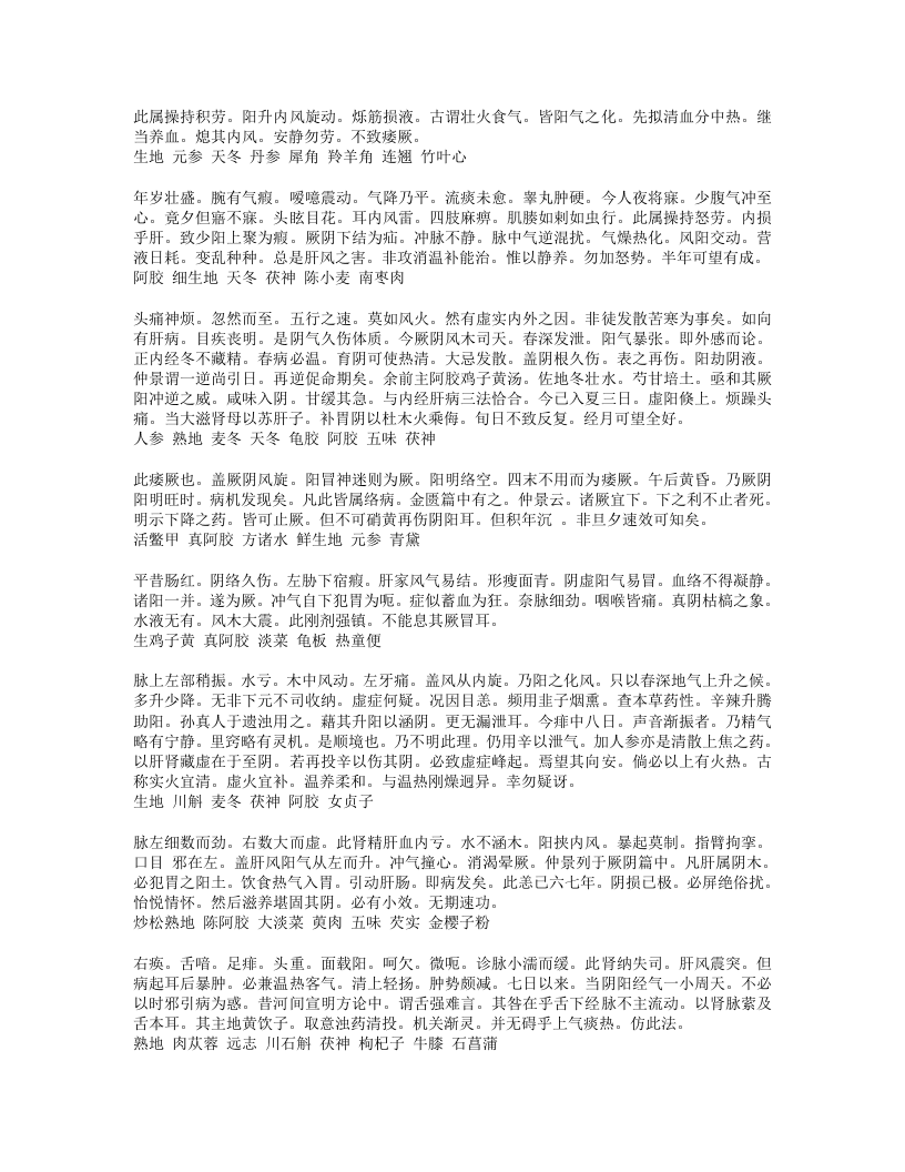 叶天士医案精华.txt 第2页