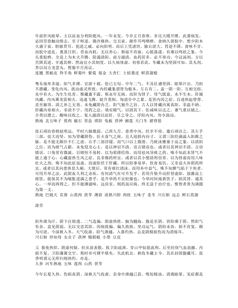 叶天士医案精华.txt 第3页