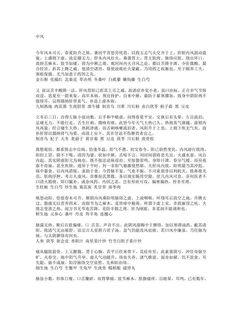 叶天士医案精华.txt 第1页