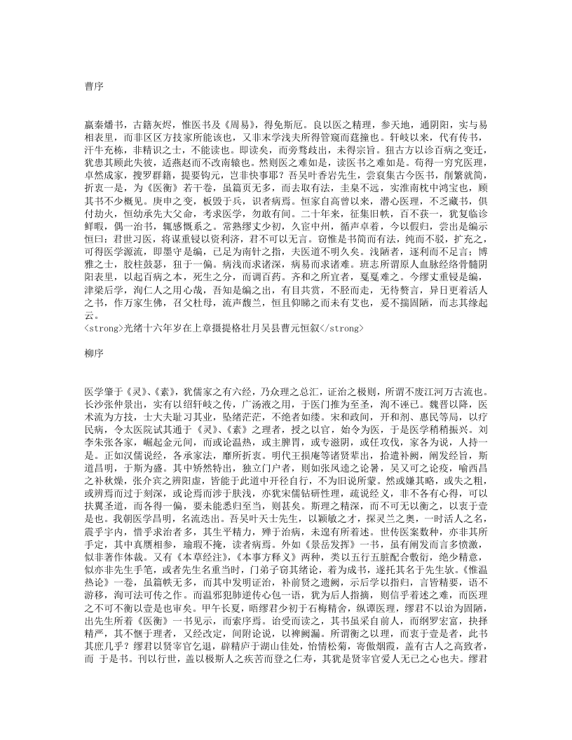 叶选医衡.txt 第1页