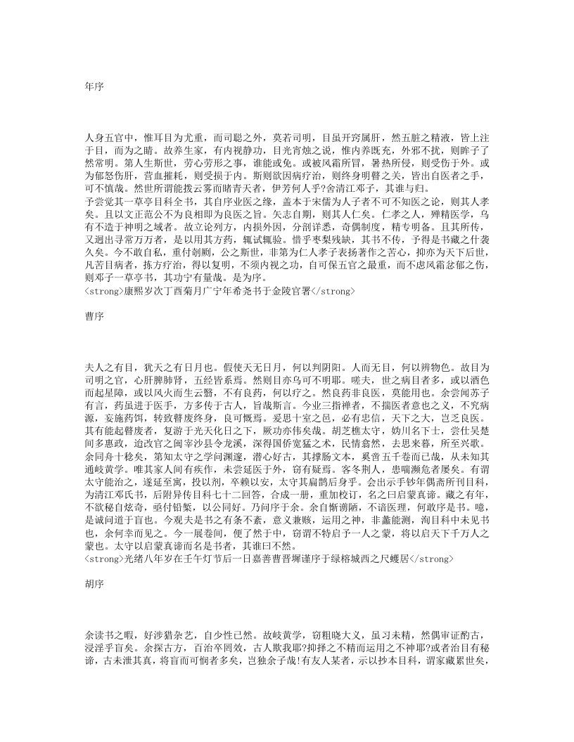 一草亭目科全书.txt 第1页