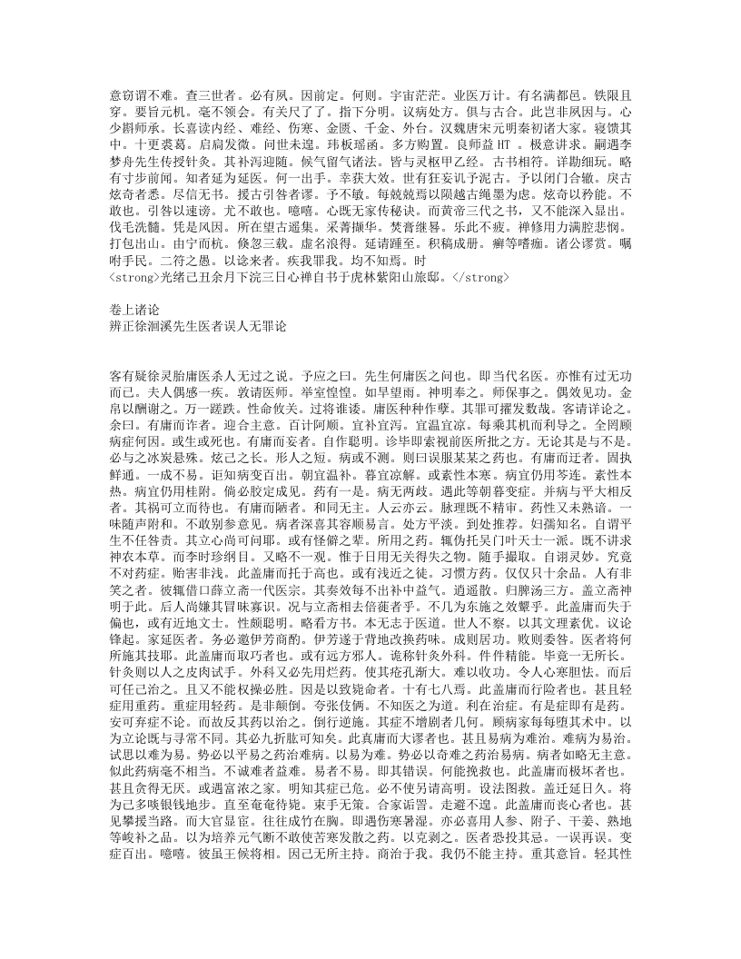 一得集.txt 第2页