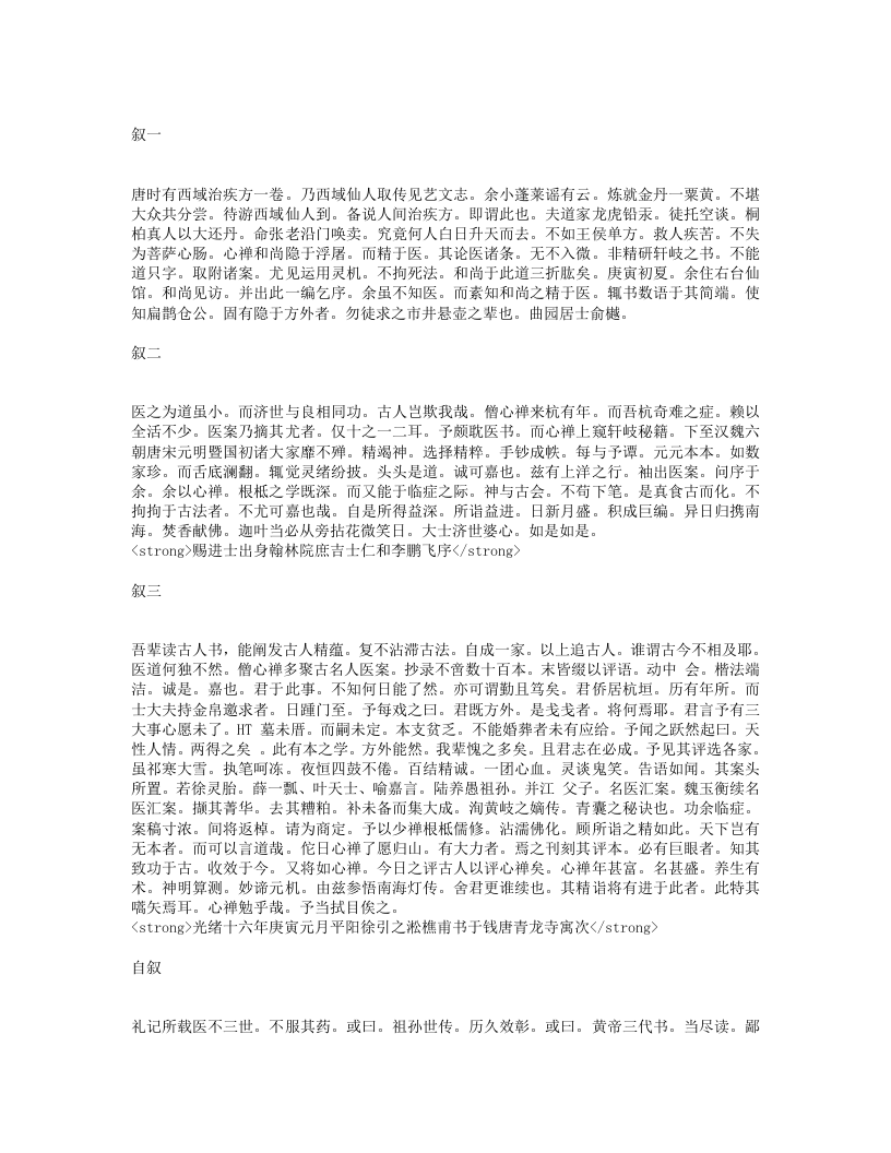 一得集.txt 第1页