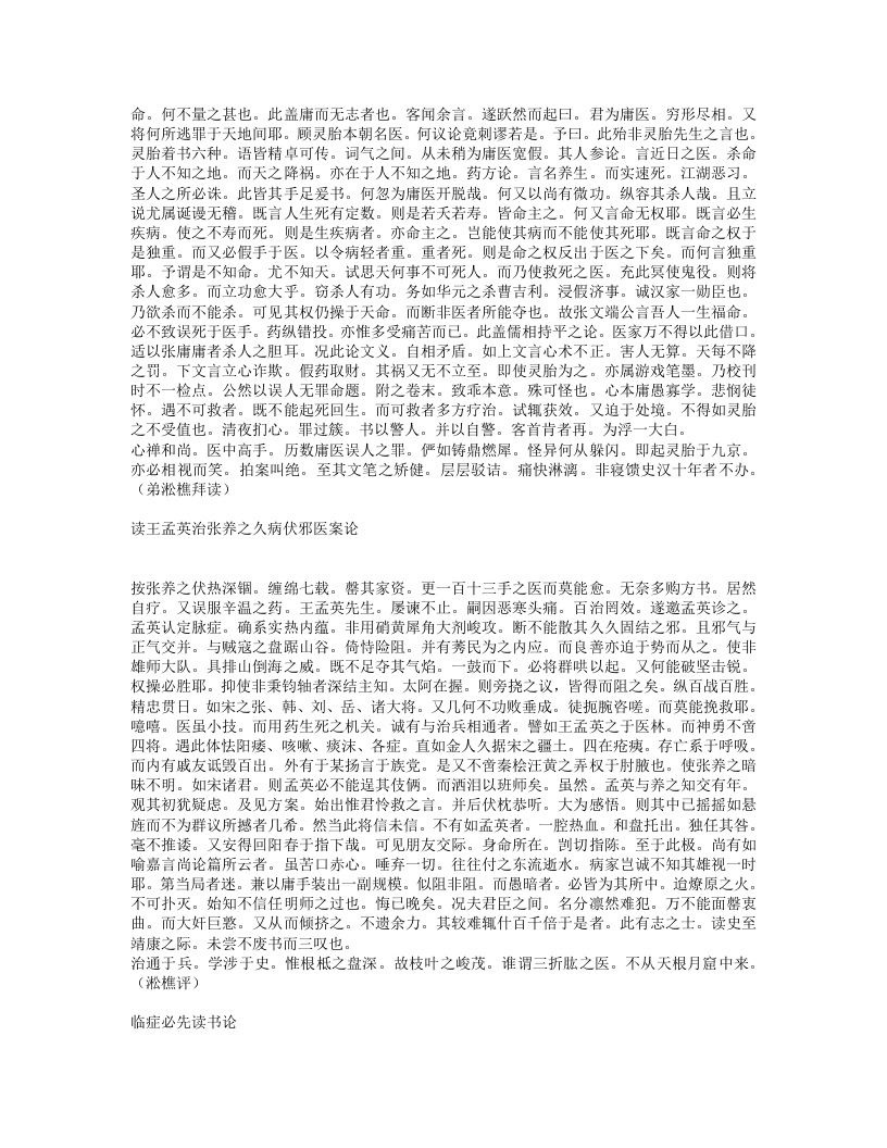 一得集.txt 第3页