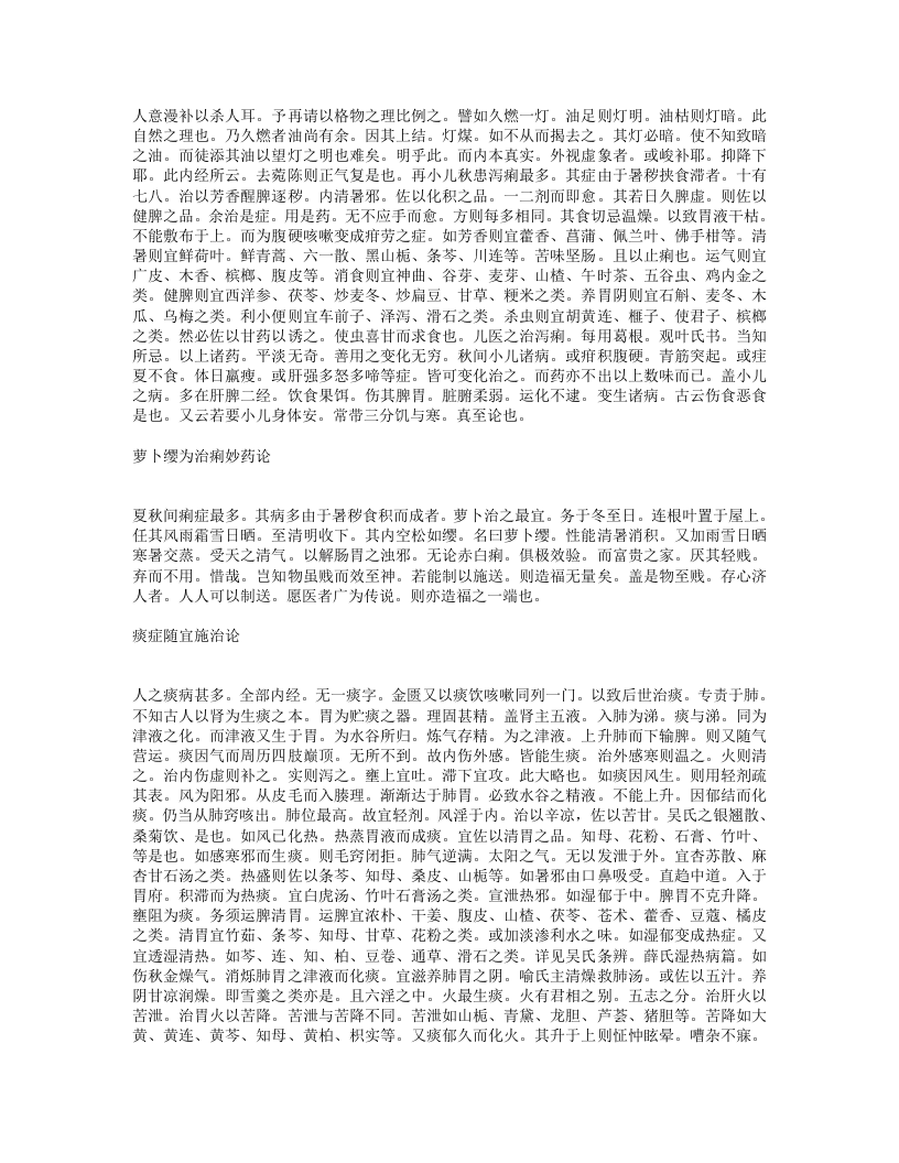 一得集.txt 第5页
