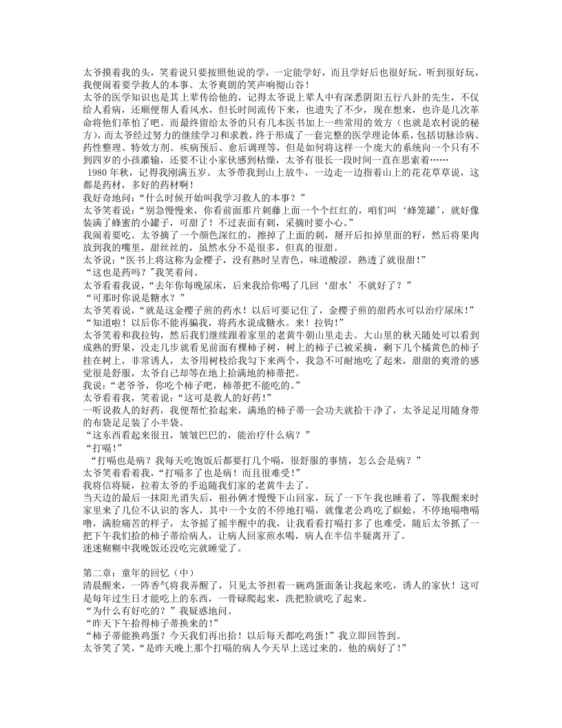 一个传统中医的成长历程.txt 第2页