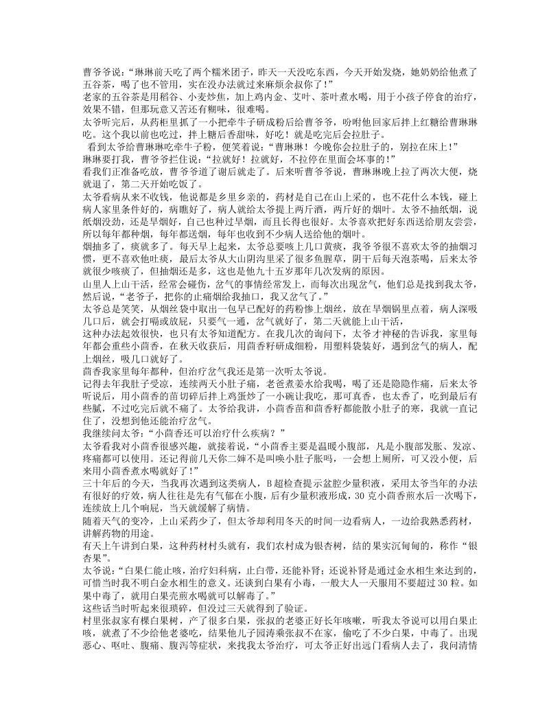 一个传统中医的成长历程.txt 第5页