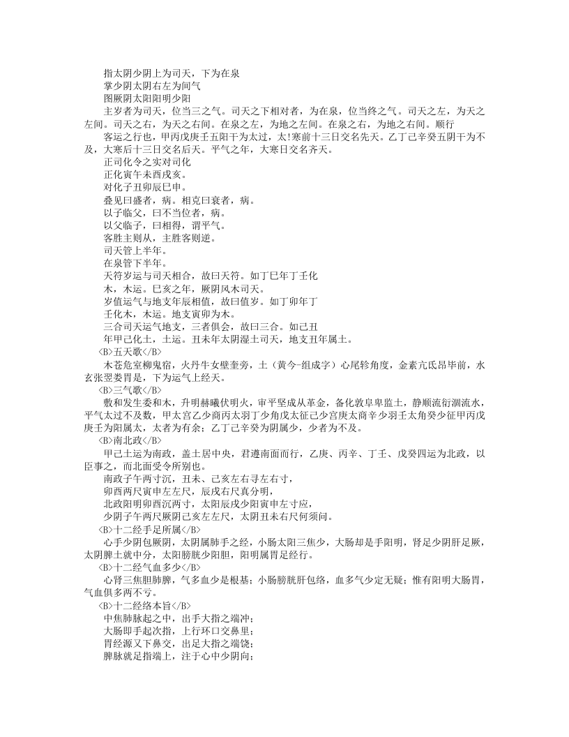 一见能医.txt 第4页