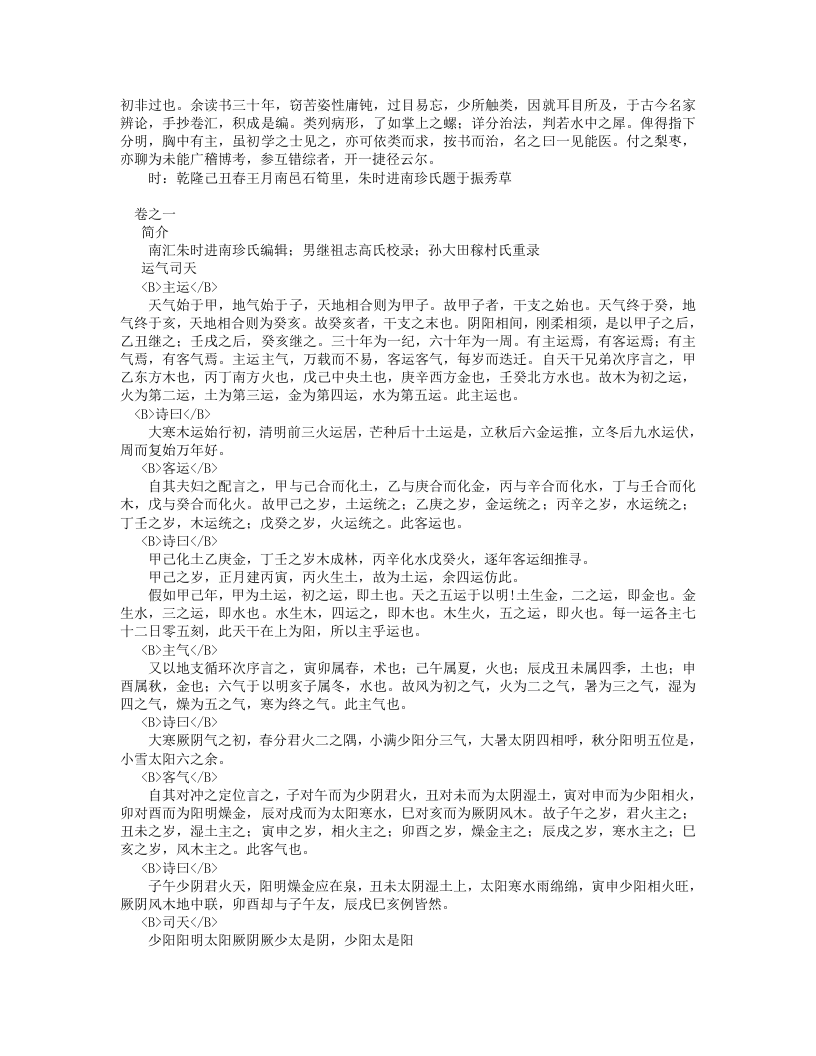 一见能医.txt 第3页