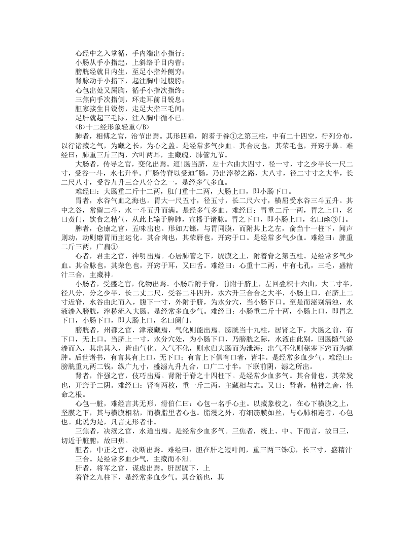 一见能医.txt 第5页