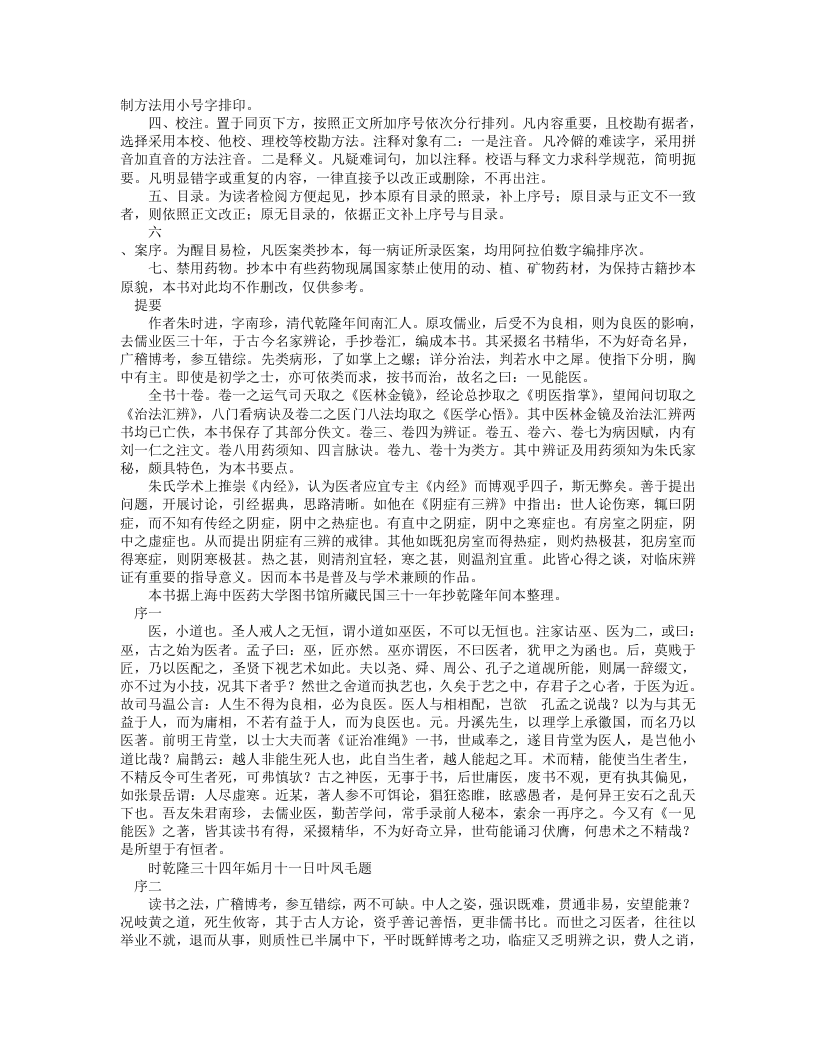 一见能医.txt 第2页