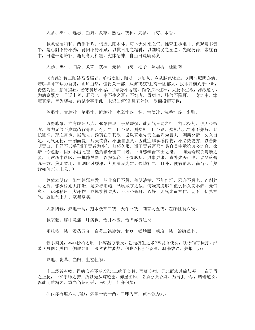 一瓢医案.txt 第3页